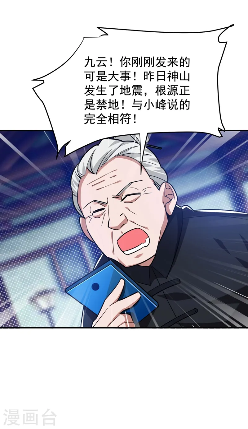 第188话 九黎圣刀 第19页