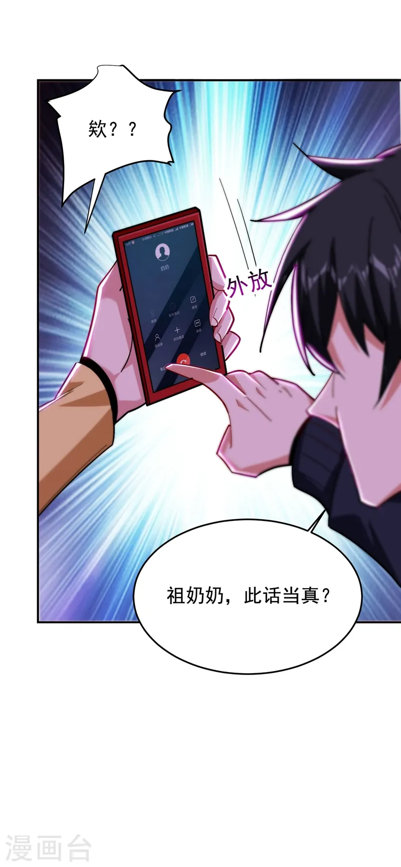 第188话 九黎圣刀 第20页