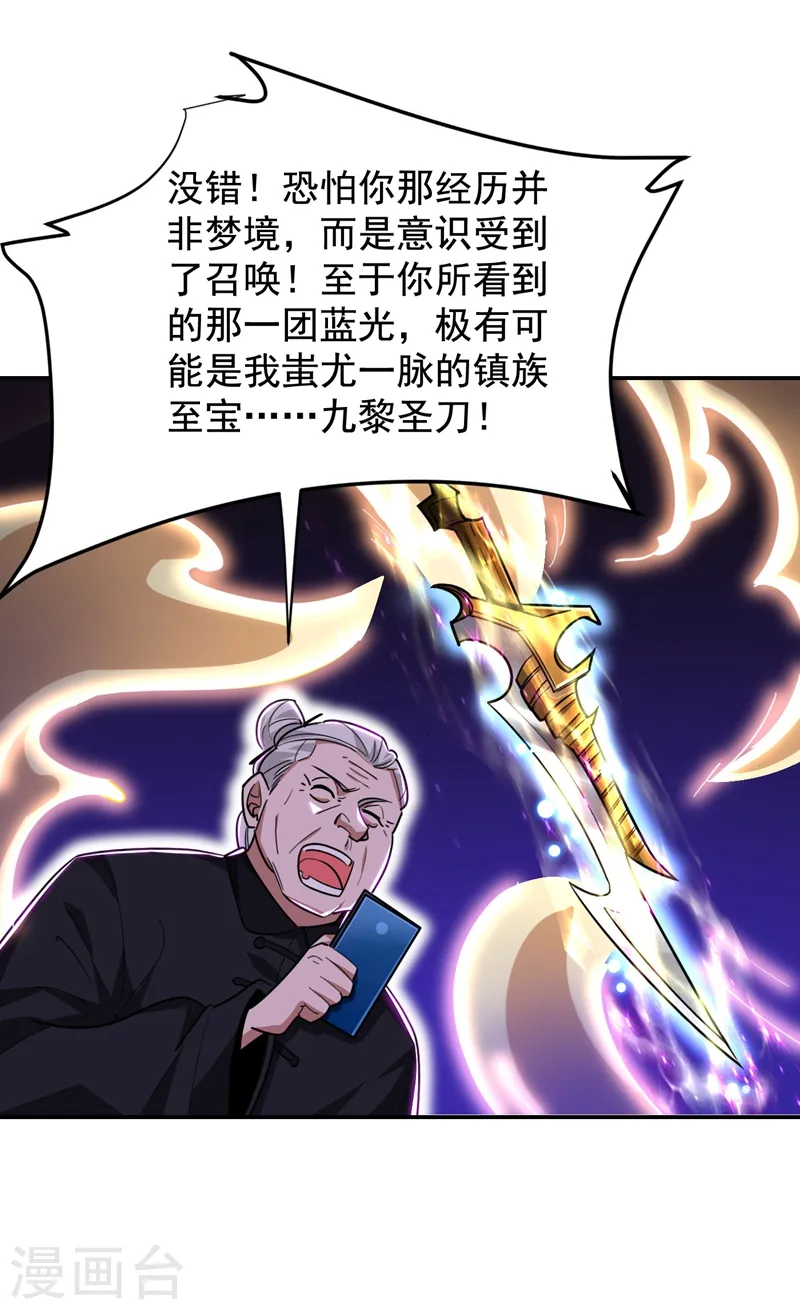 第188话 九黎圣刀 第21页