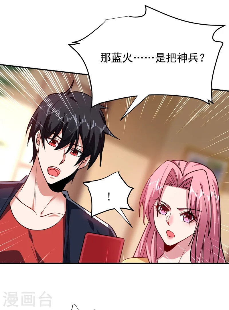 第188话 九黎圣刀 第22页