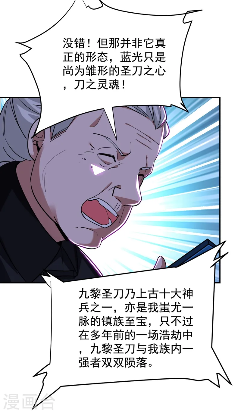 第188话 九黎圣刀 第23页
