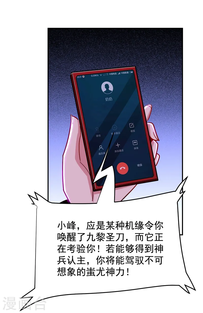 第188话 九黎圣刀 第25页