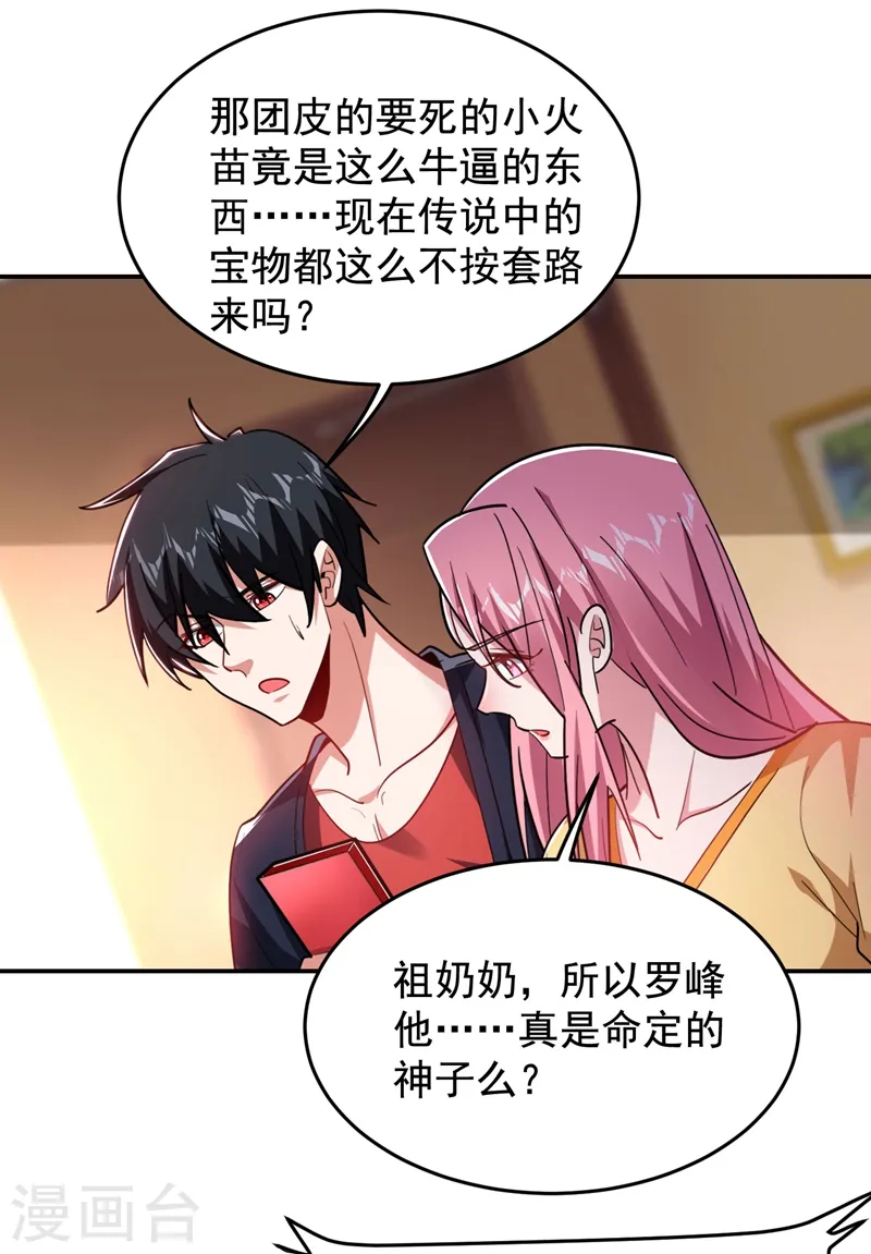 第188话 九黎圣刀 第26页
