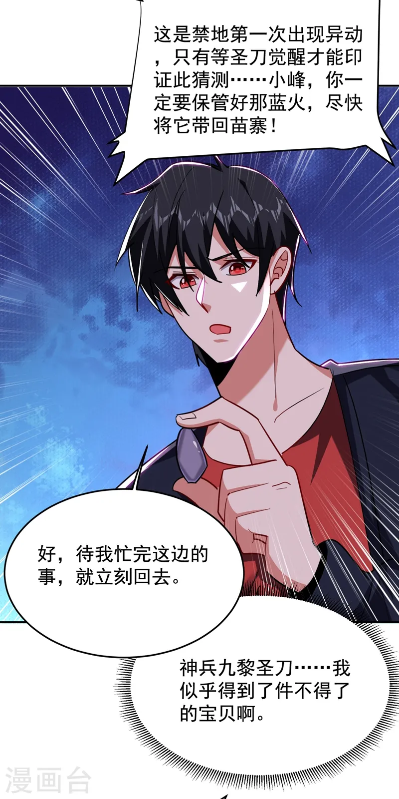 第188话 九黎圣刀 第27页