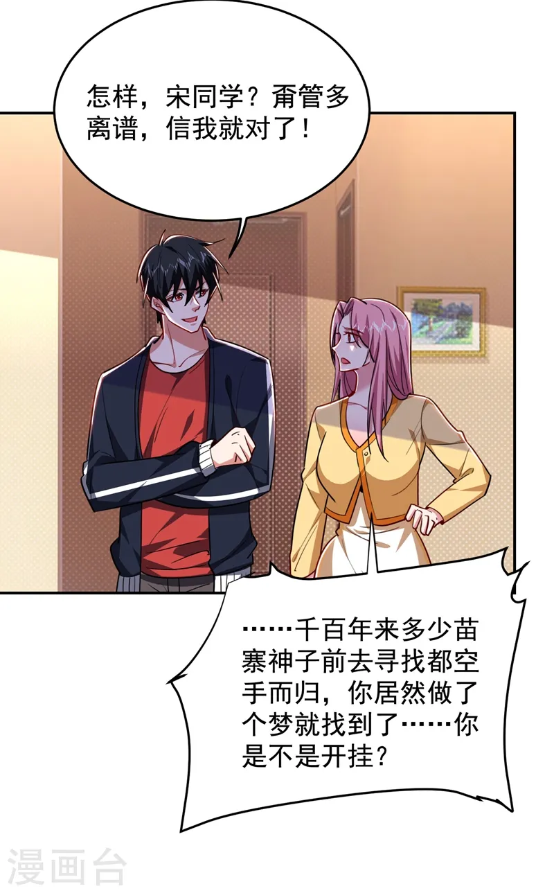 第188话 九黎圣刀 第29页