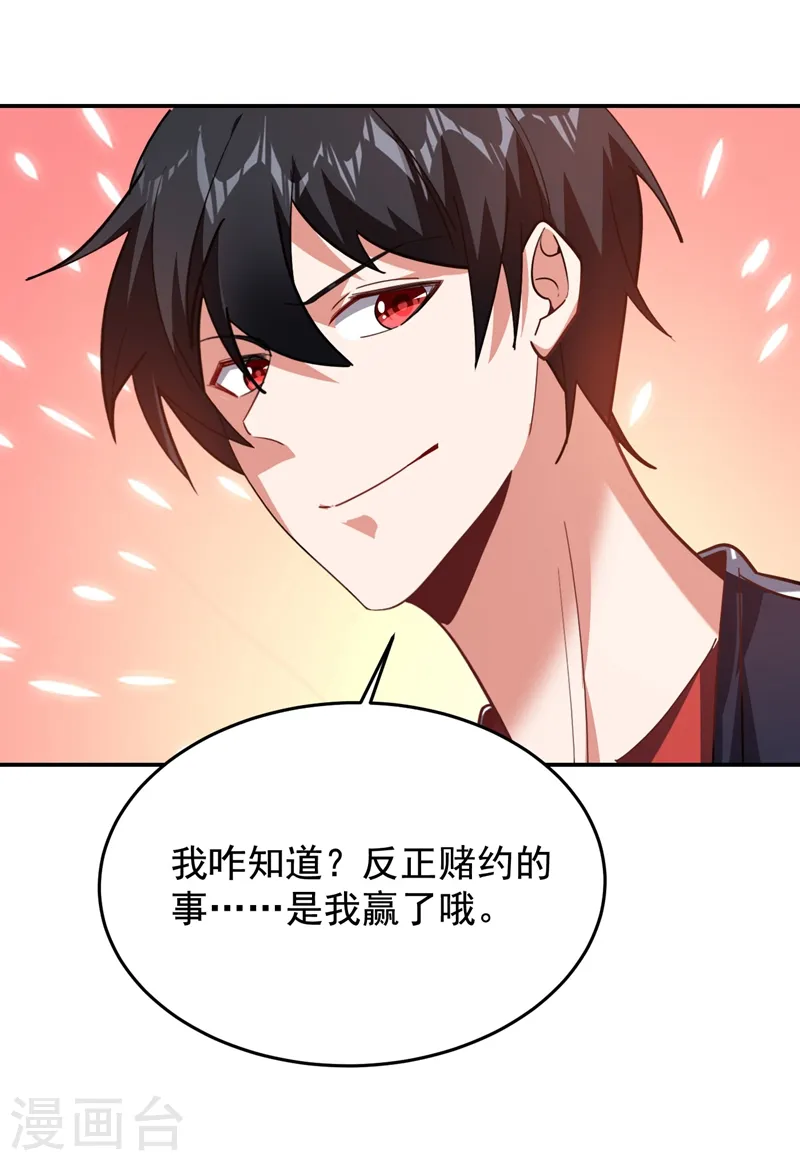 第188话 九黎圣刀 第30页