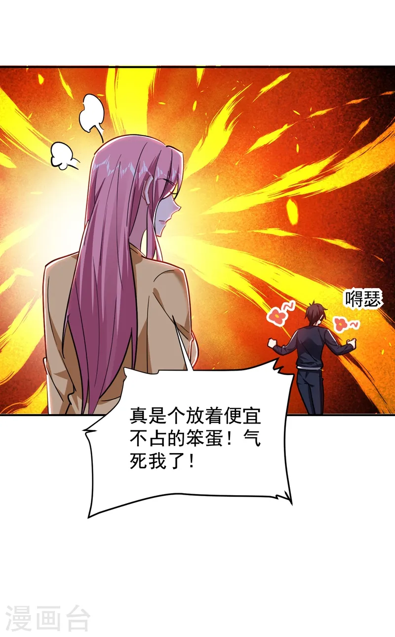 第188话 九黎圣刀 第32页