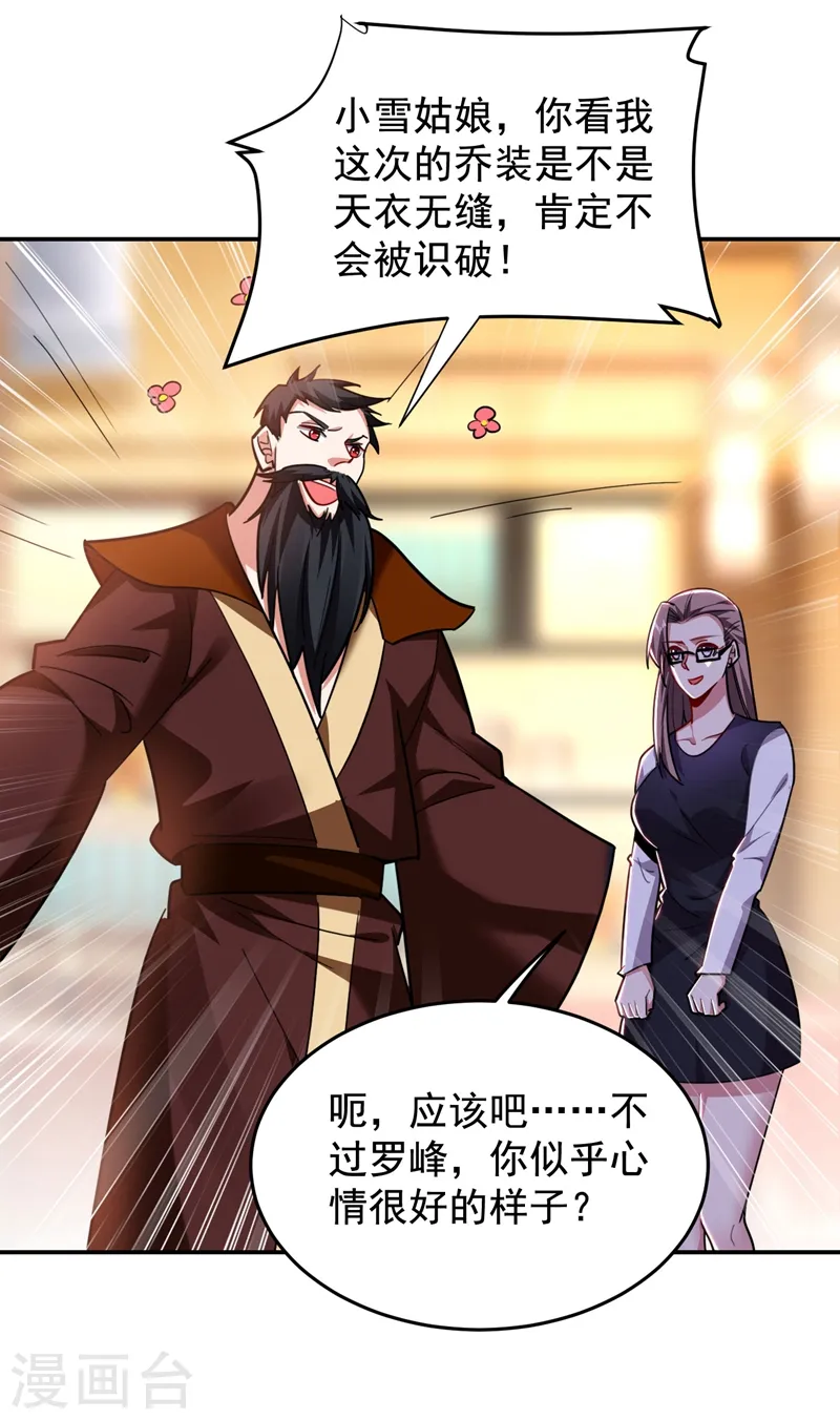 第188话 九黎圣刀 第34页