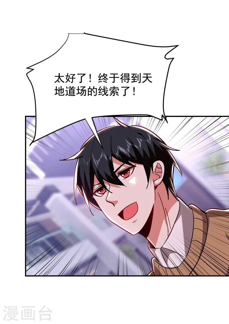 第187话 奇怪的梦 第3页