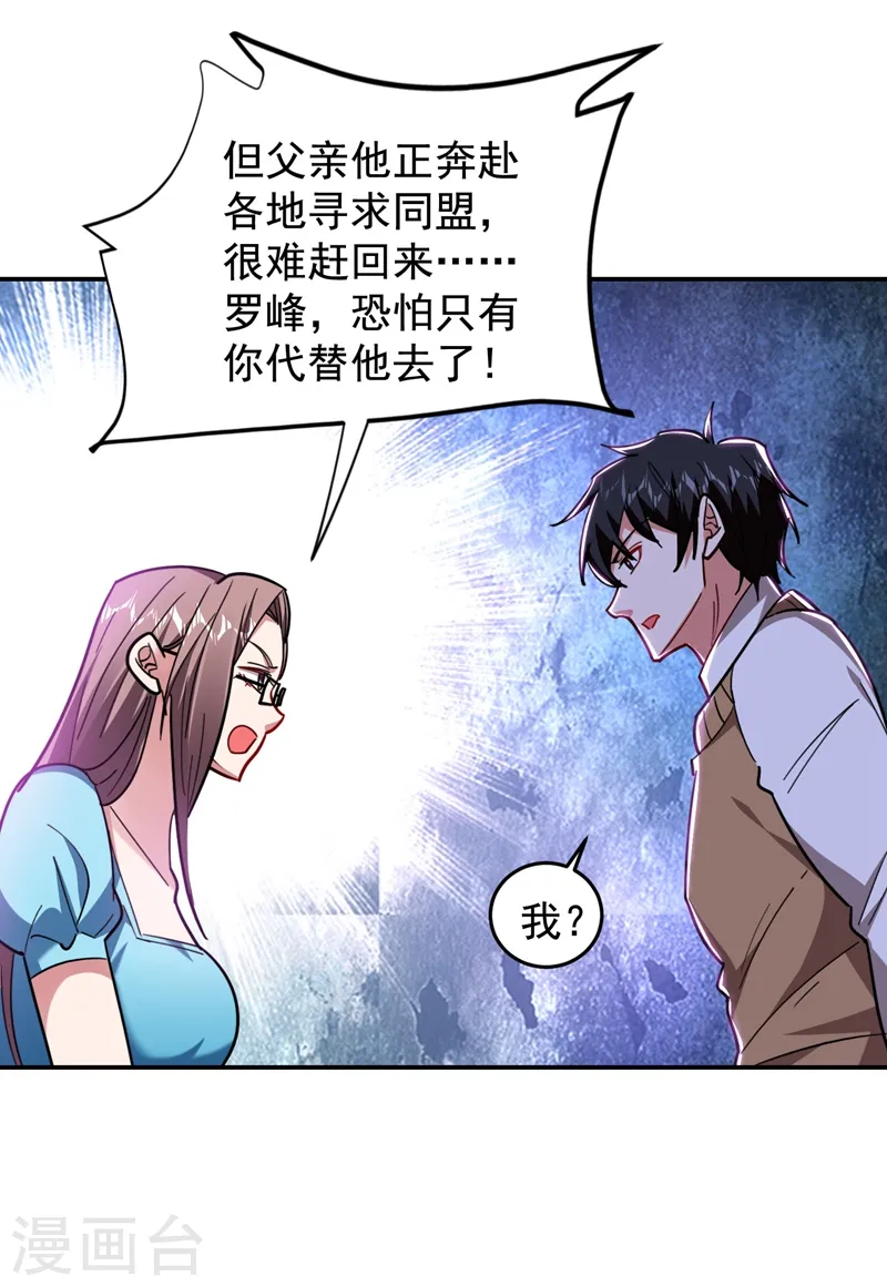 第187话 奇怪的梦 第4页