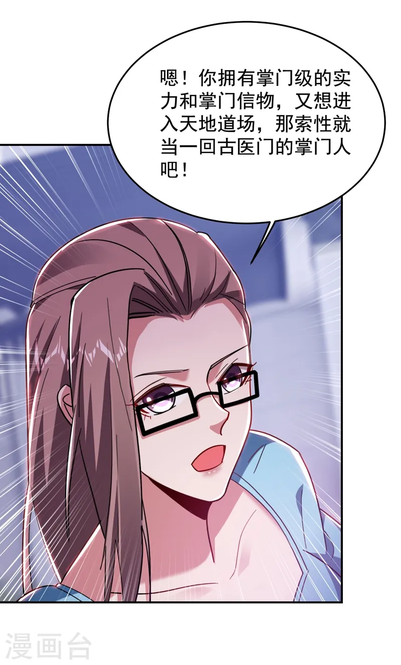 第187话 奇怪的梦 第5页