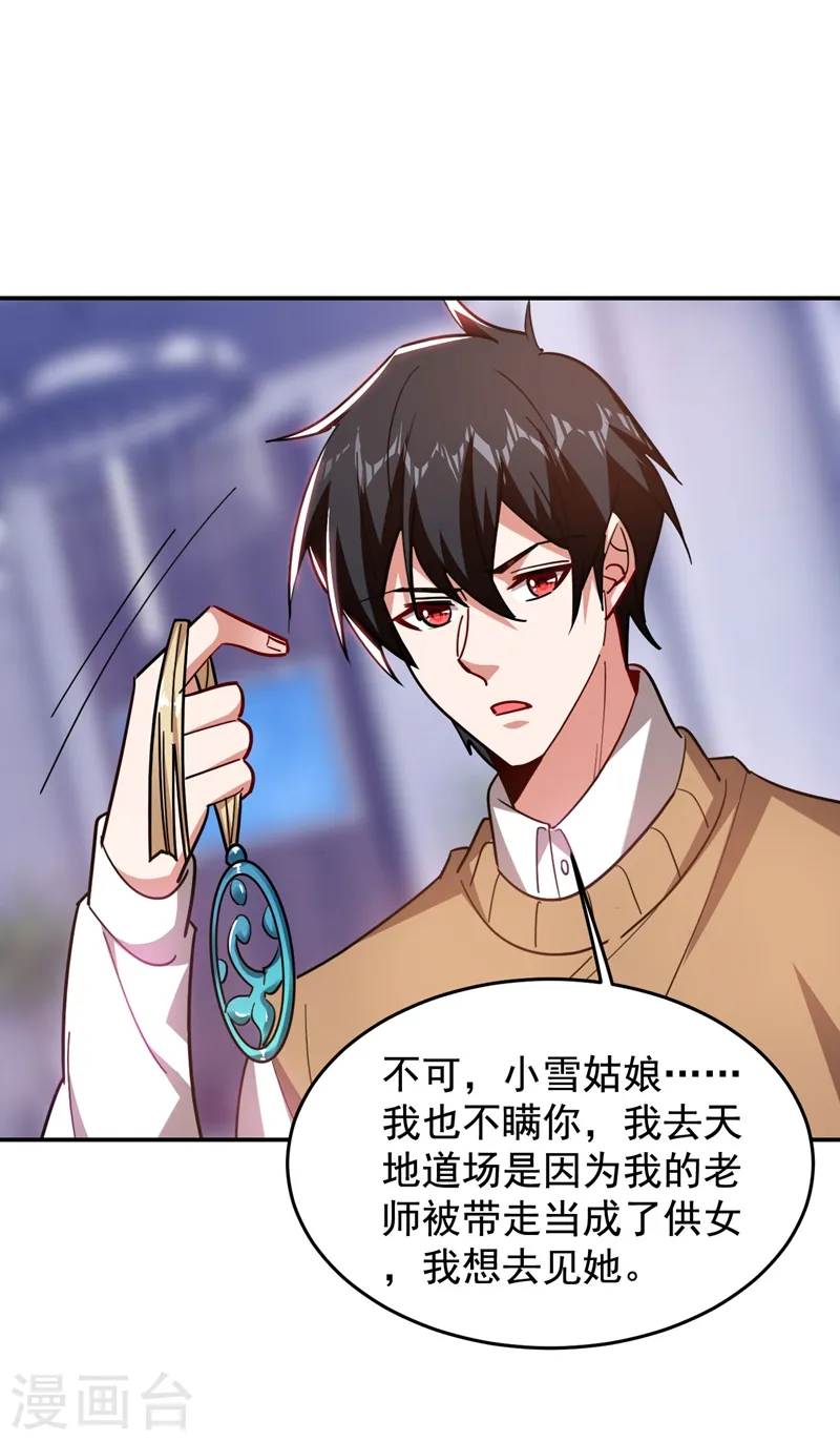 第187话 奇怪的梦 第6页