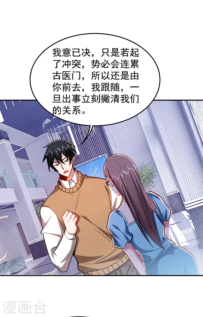 第187话 奇怪的梦 第8页