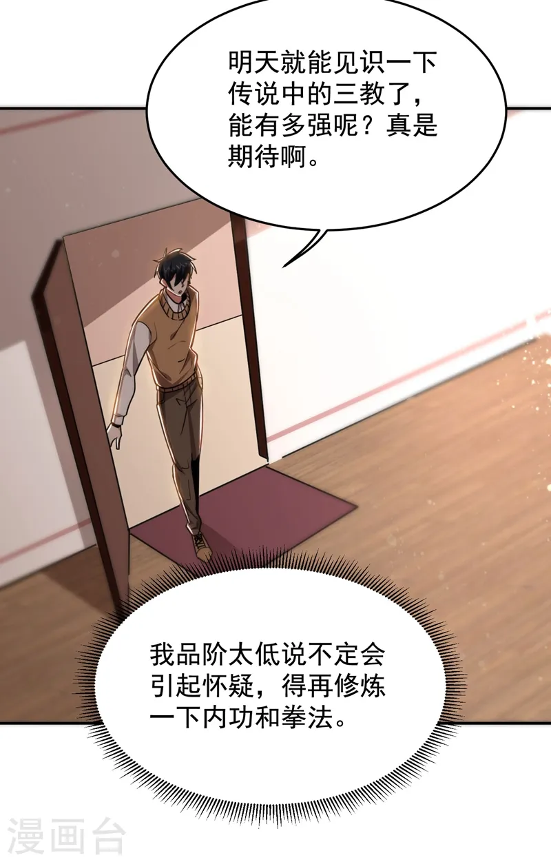 第187话 奇怪的梦 第14页