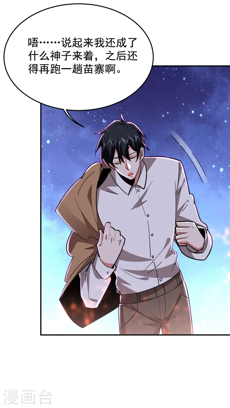 第187话 奇怪的梦 第15页