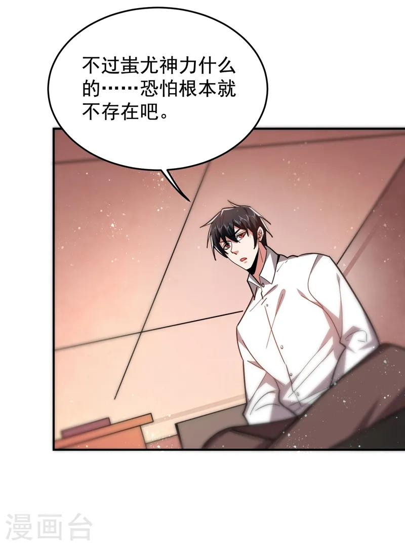 第187话 奇怪的梦 第17页