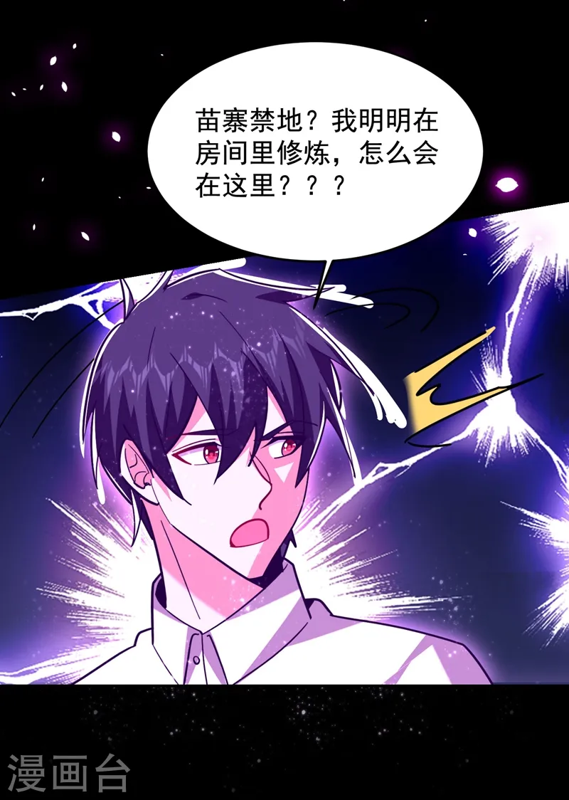 第187话 奇怪的梦 第23页