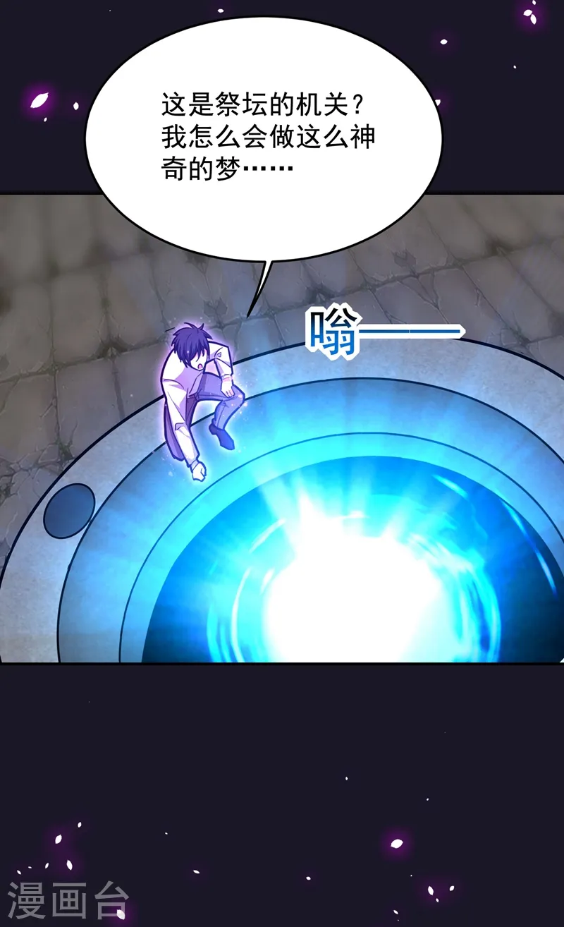 第187话 奇怪的梦 第28页