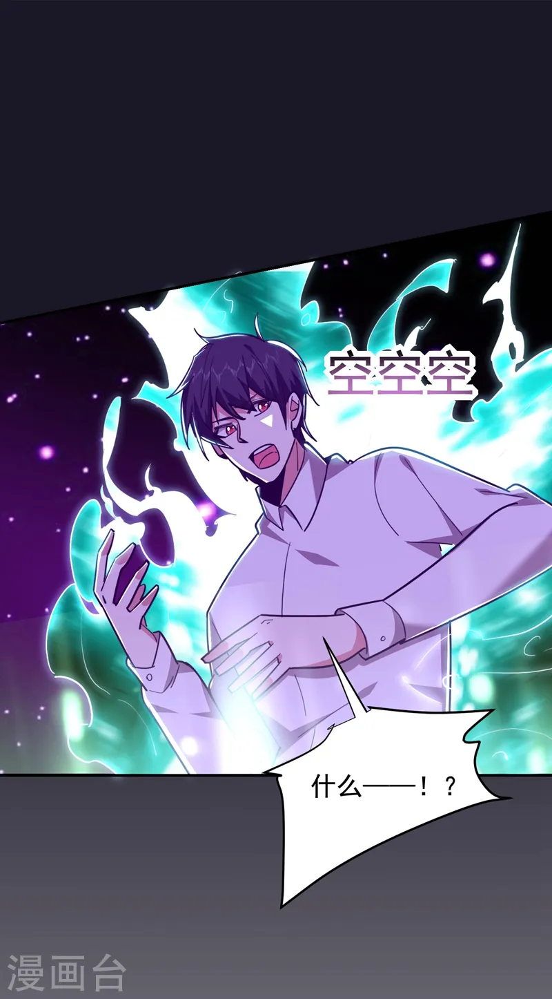 第187话 奇怪的梦 第33页