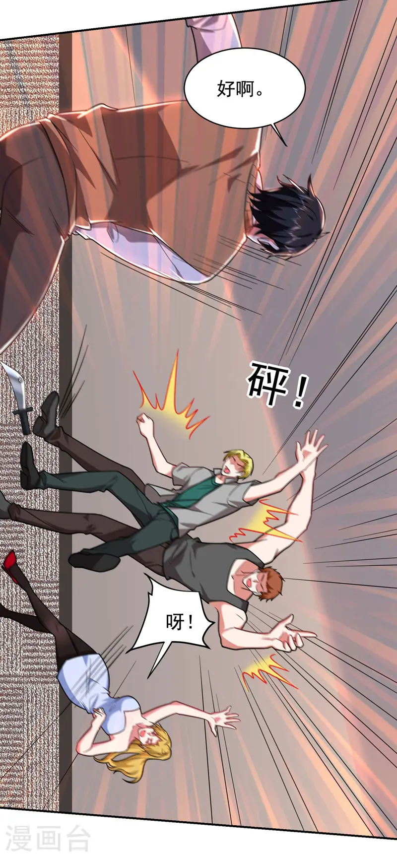 第186话 天地道场要开启了！ 第2页