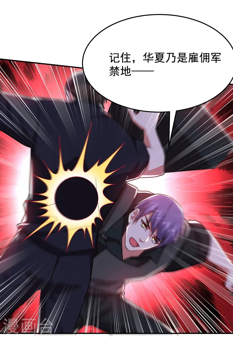 第186话 天地道场要开启了！ 第10页