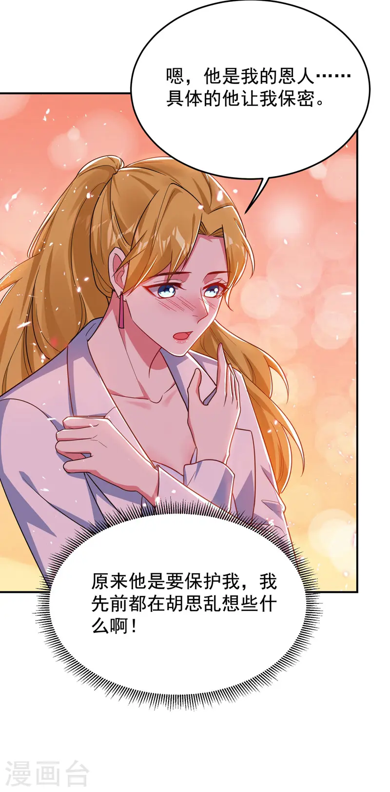 第186话 天地道场要开启了！ 第21页