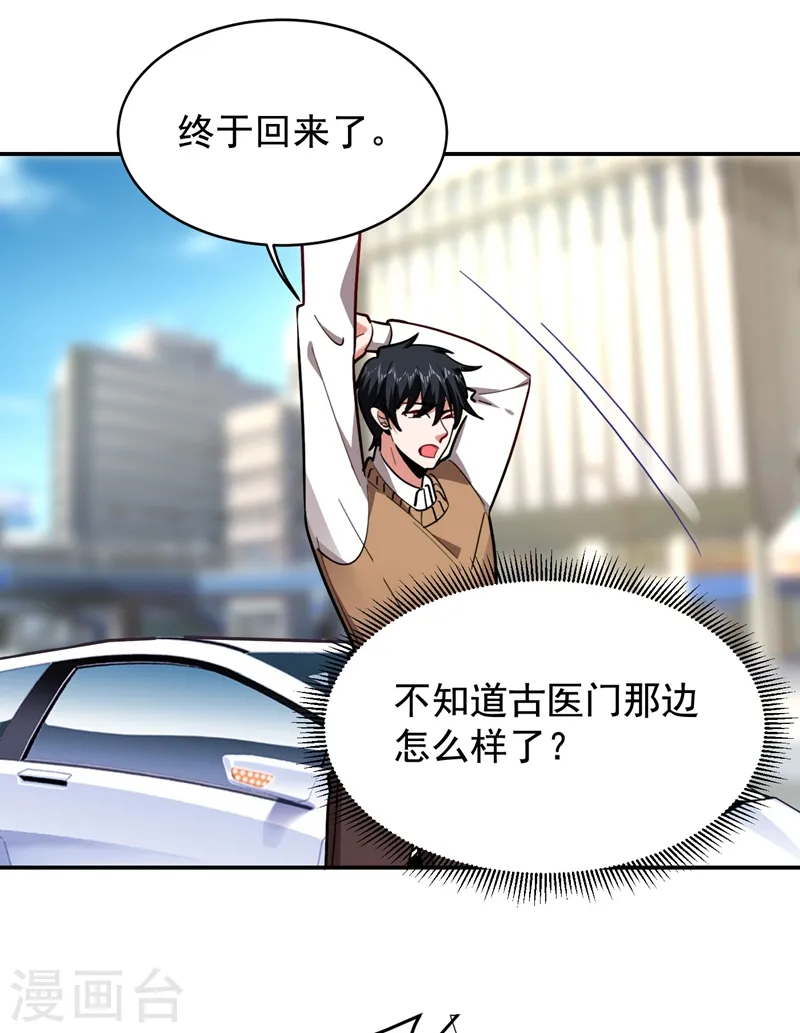 第186话 天地道场要开启了！ 第28页