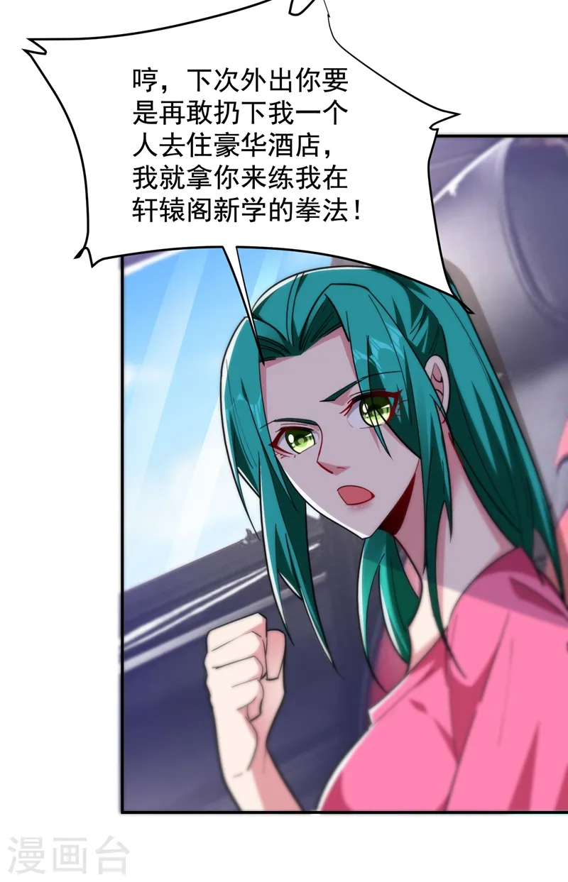 第186话 天地道场要开启了！ 第29页