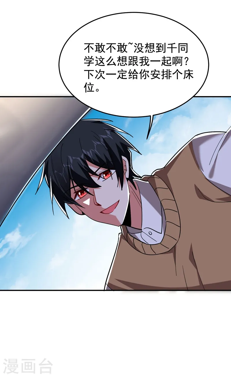 第186话 天地道场要开启了！ 第30页