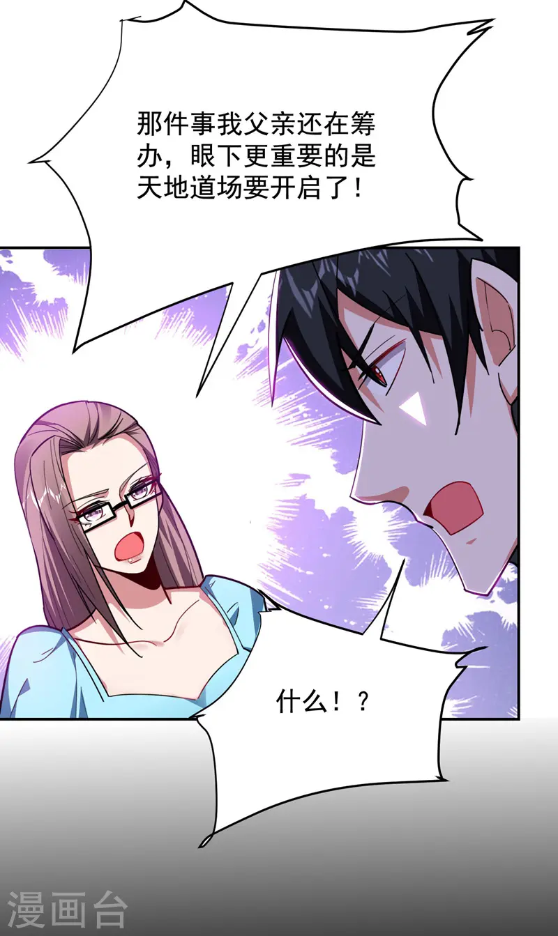 第186话 天地道场要开启了！ 第36页