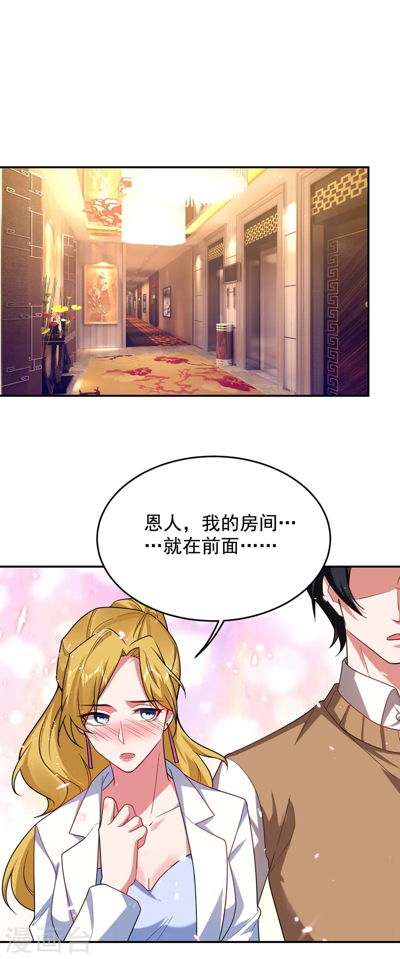 第185话 真的要进我的房间吗？ 第5页