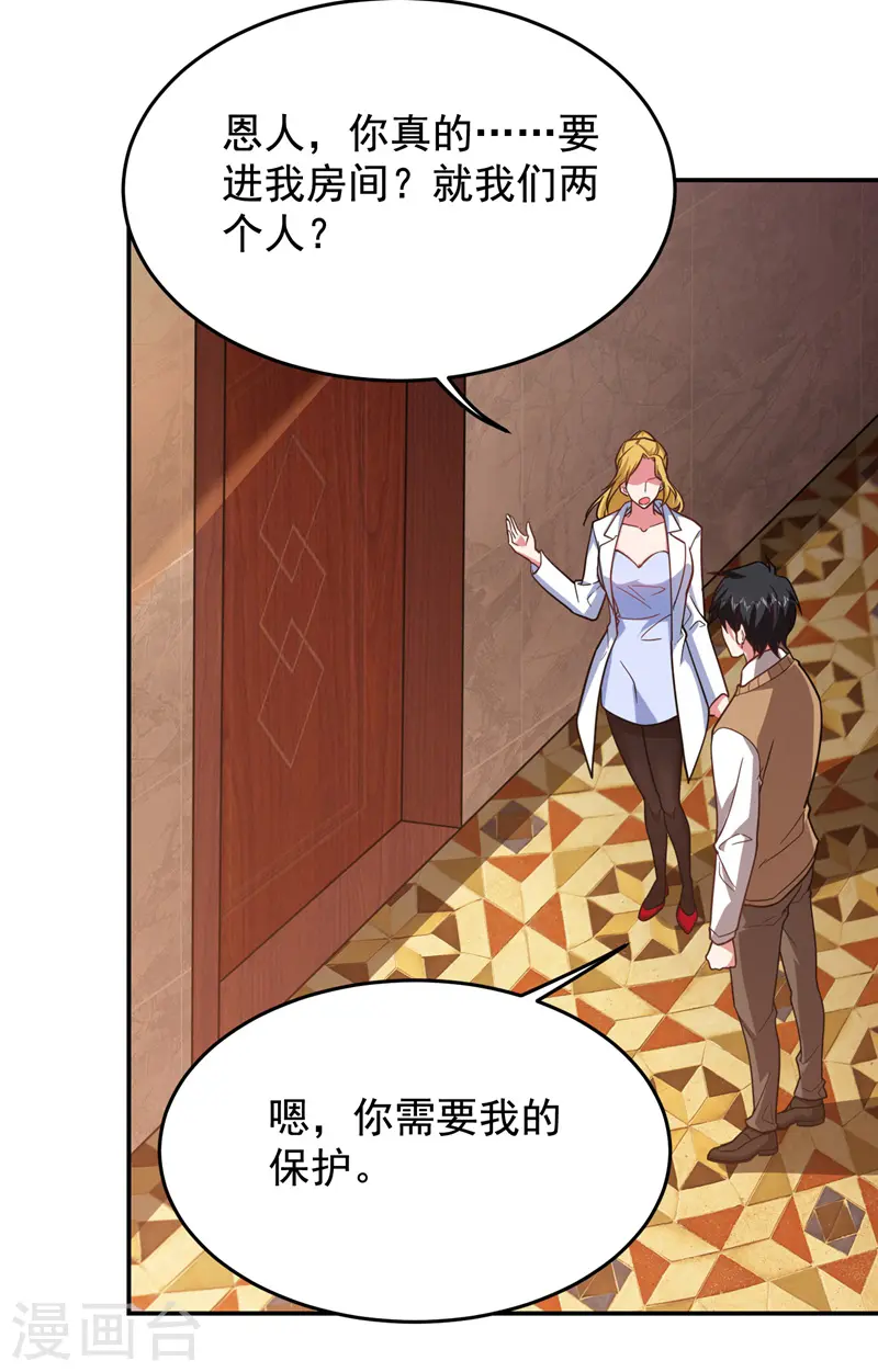 第185话 真的要进我的房间吗？ 第7页