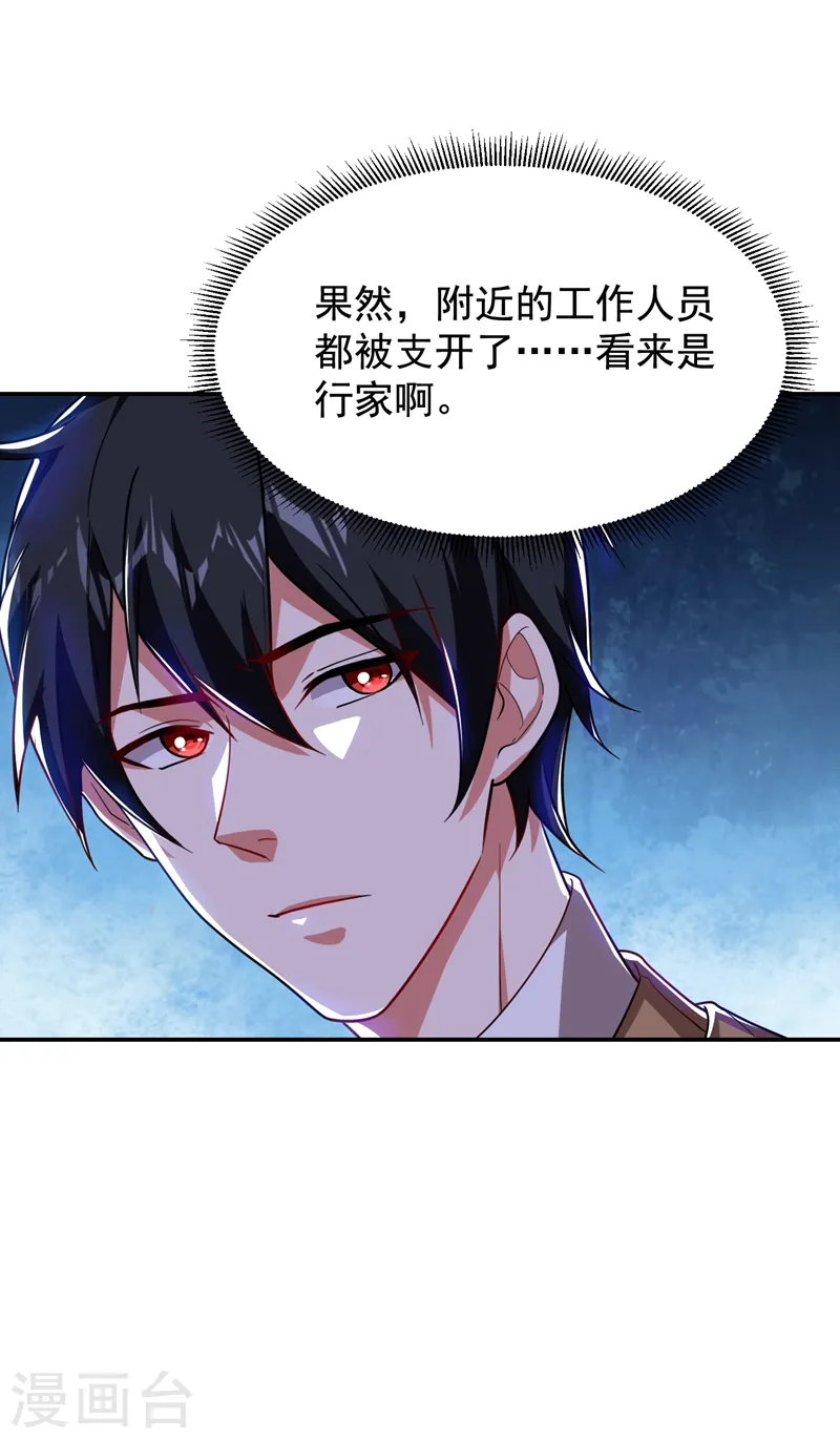 第185话 真的要进我的房间吗？ 第8页