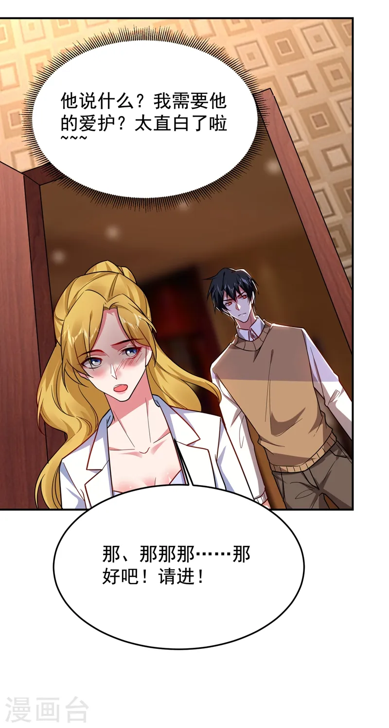 第185话 真的要进我的房间吗？ 第9页