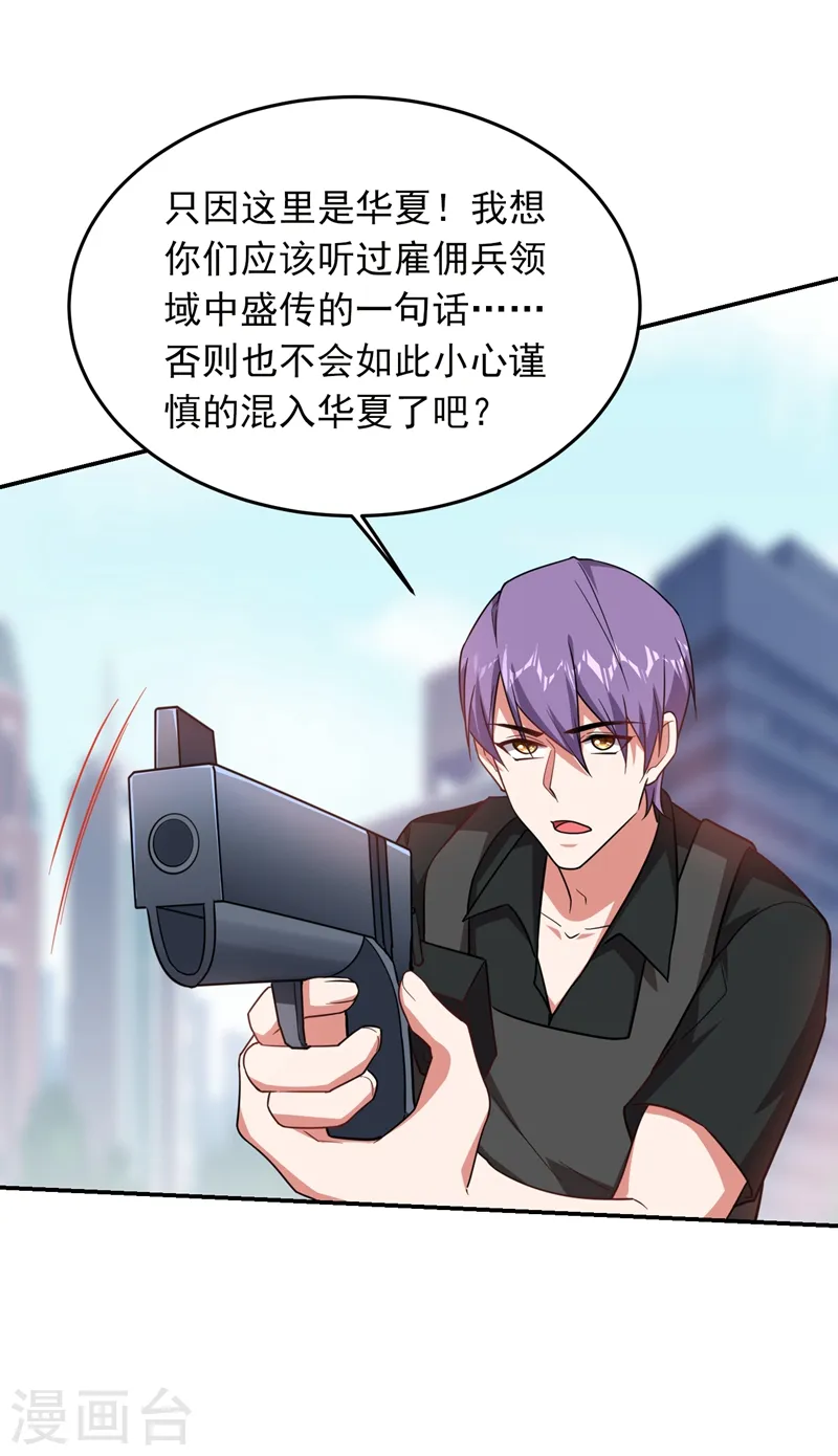 第185话 真的要进我的房间吗？ 第24页