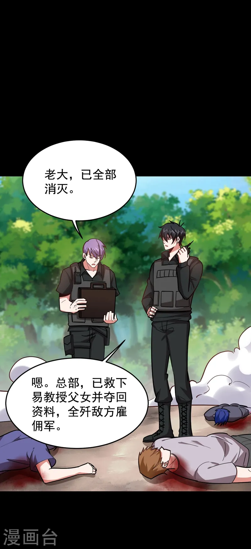 第184话 有狙击手！ 第3页
