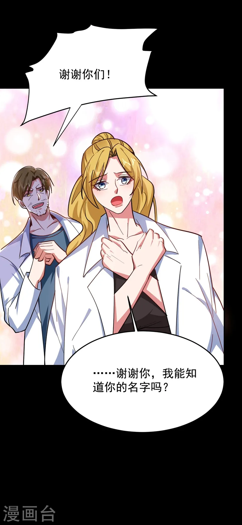 第184话 有狙击手！ 第7页