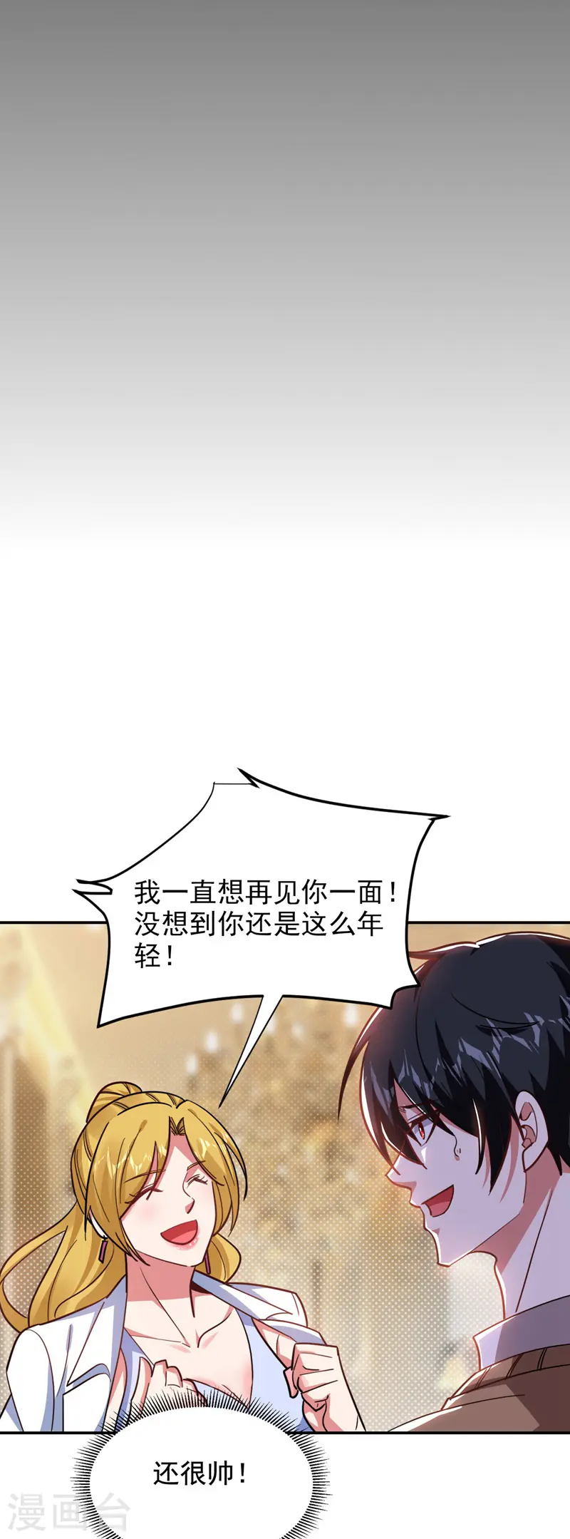 第184话 有狙击手！ 第9页