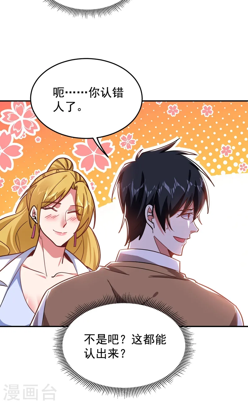 第184话 有狙击手！ 第10页