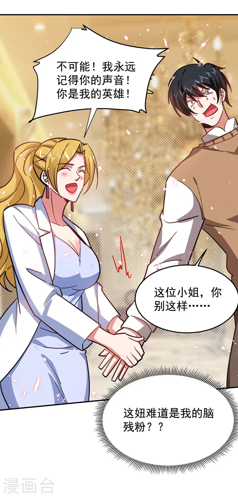 第184话 有狙击手！ 第11页