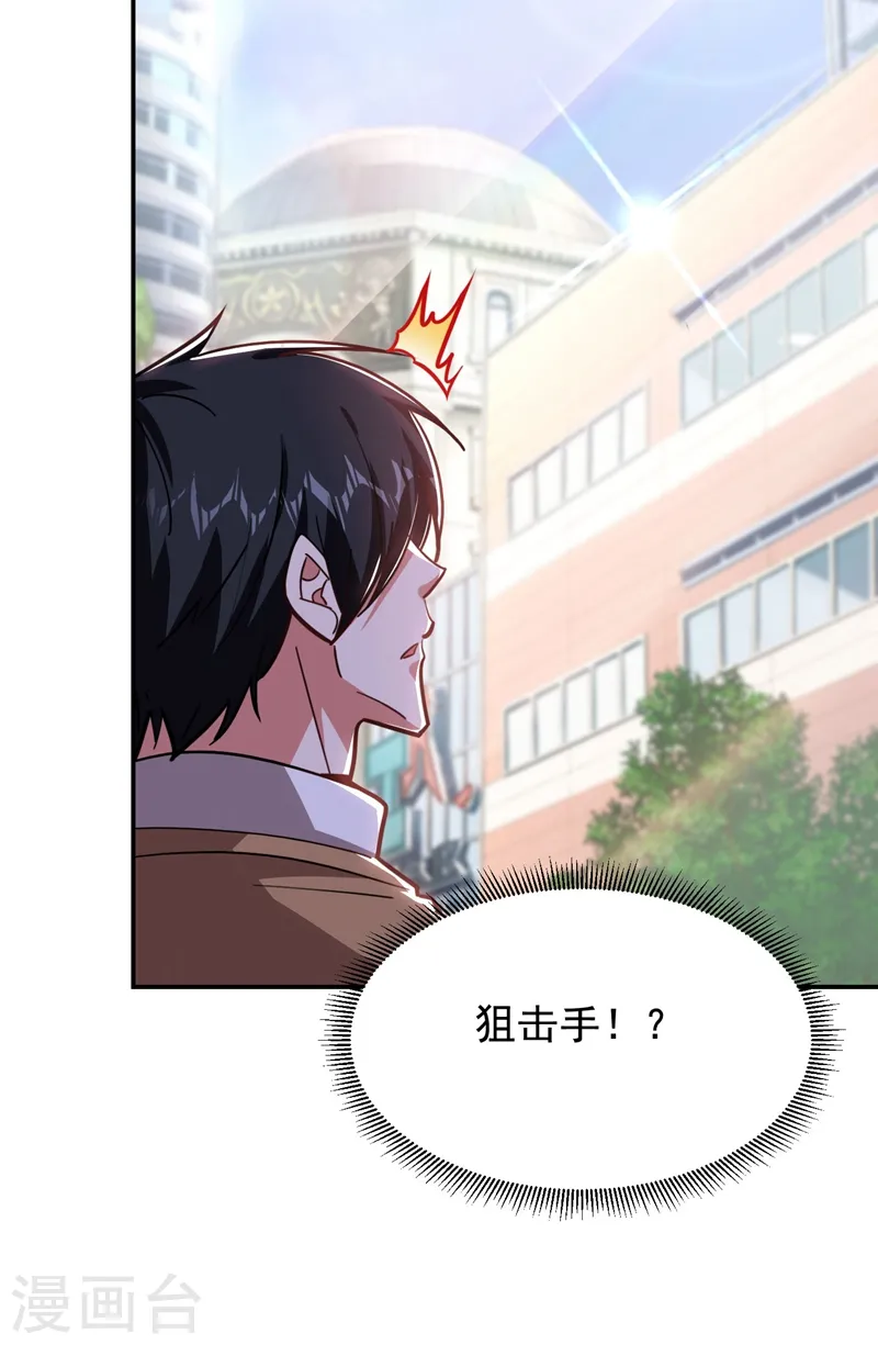 第184话 有狙击手！ 第15页
