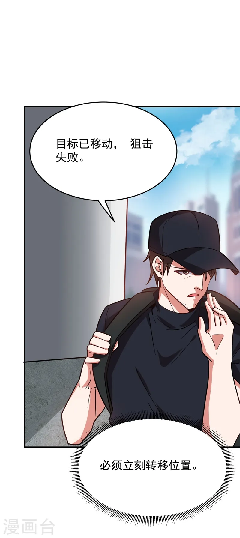 第184话 有狙击手！ 第18页