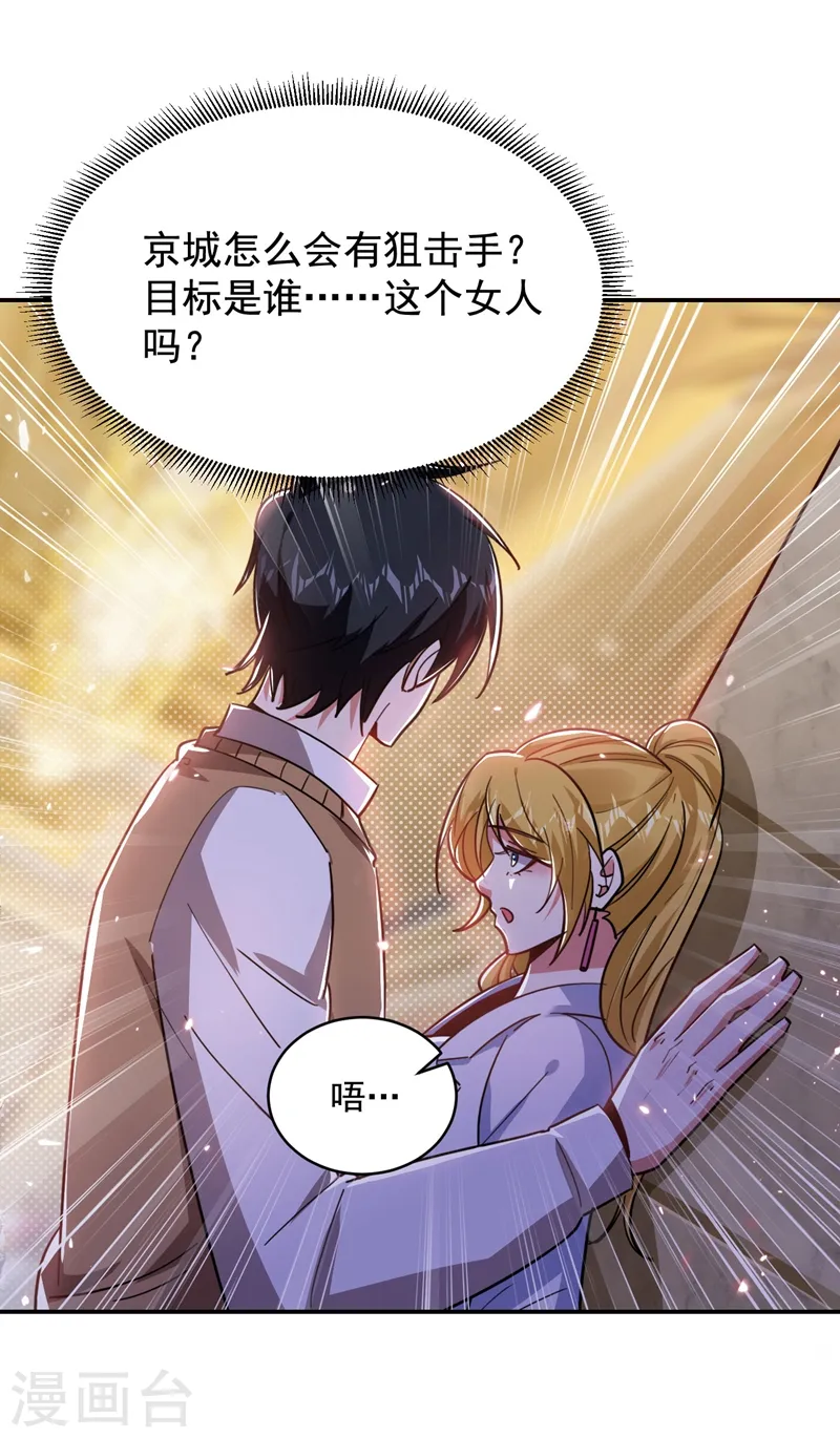 第184话 有狙击手！ 第22页