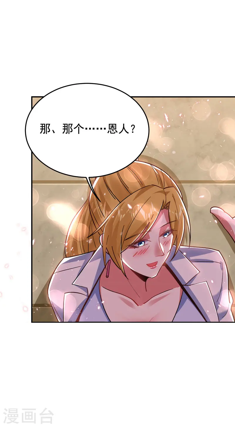 第184话 有狙击手！ 第23页