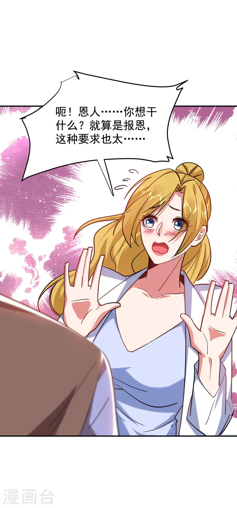 第184话 有狙击手！ 第25页