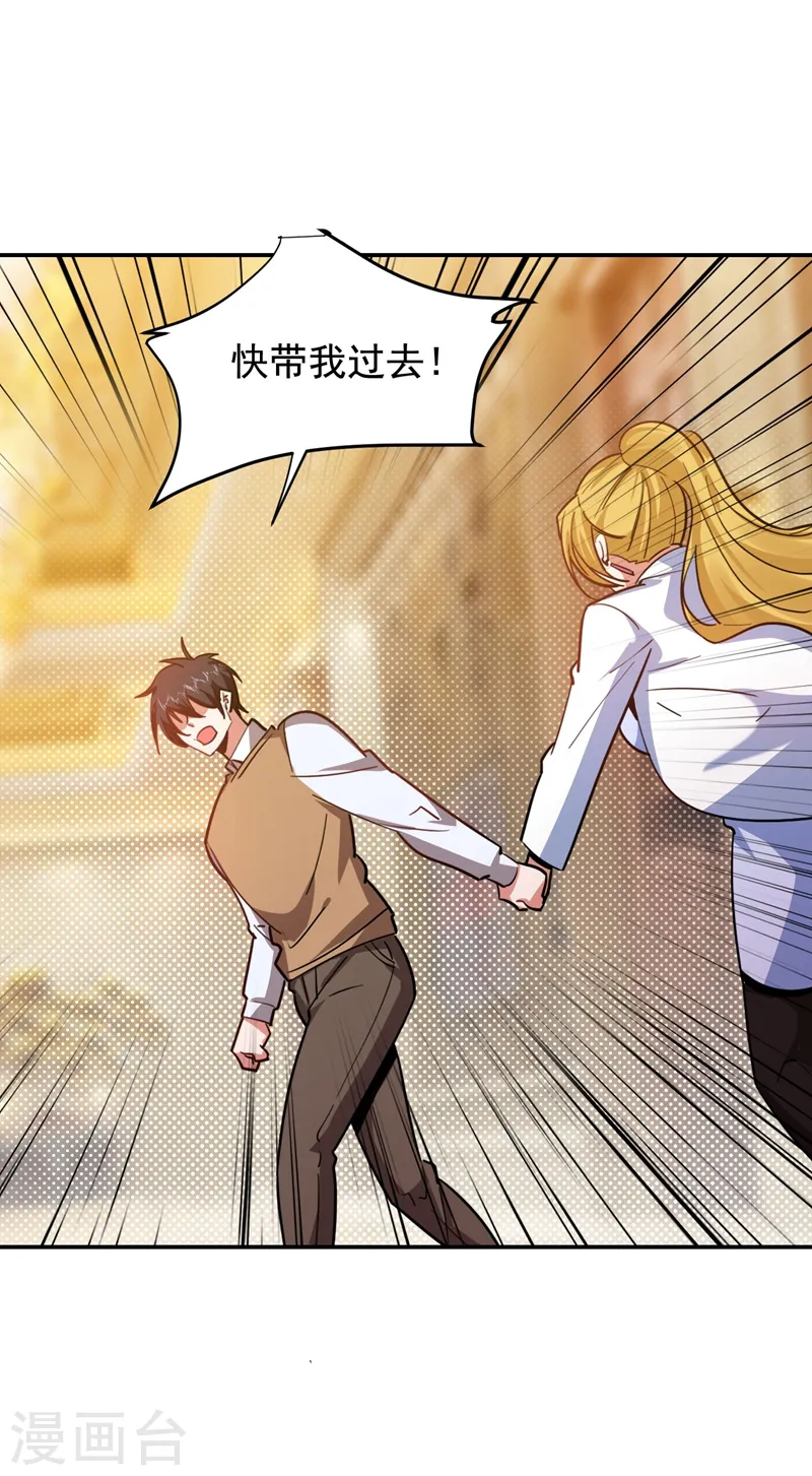 第184话 有狙击手！ 第26页