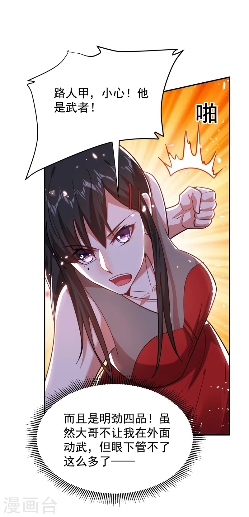第183话 救命恩人 第4页