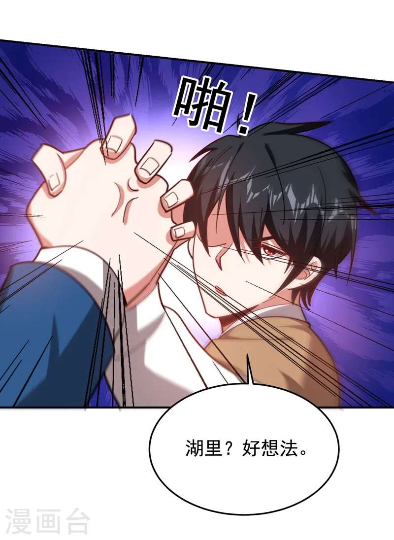 第183话 救命恩人 第5页