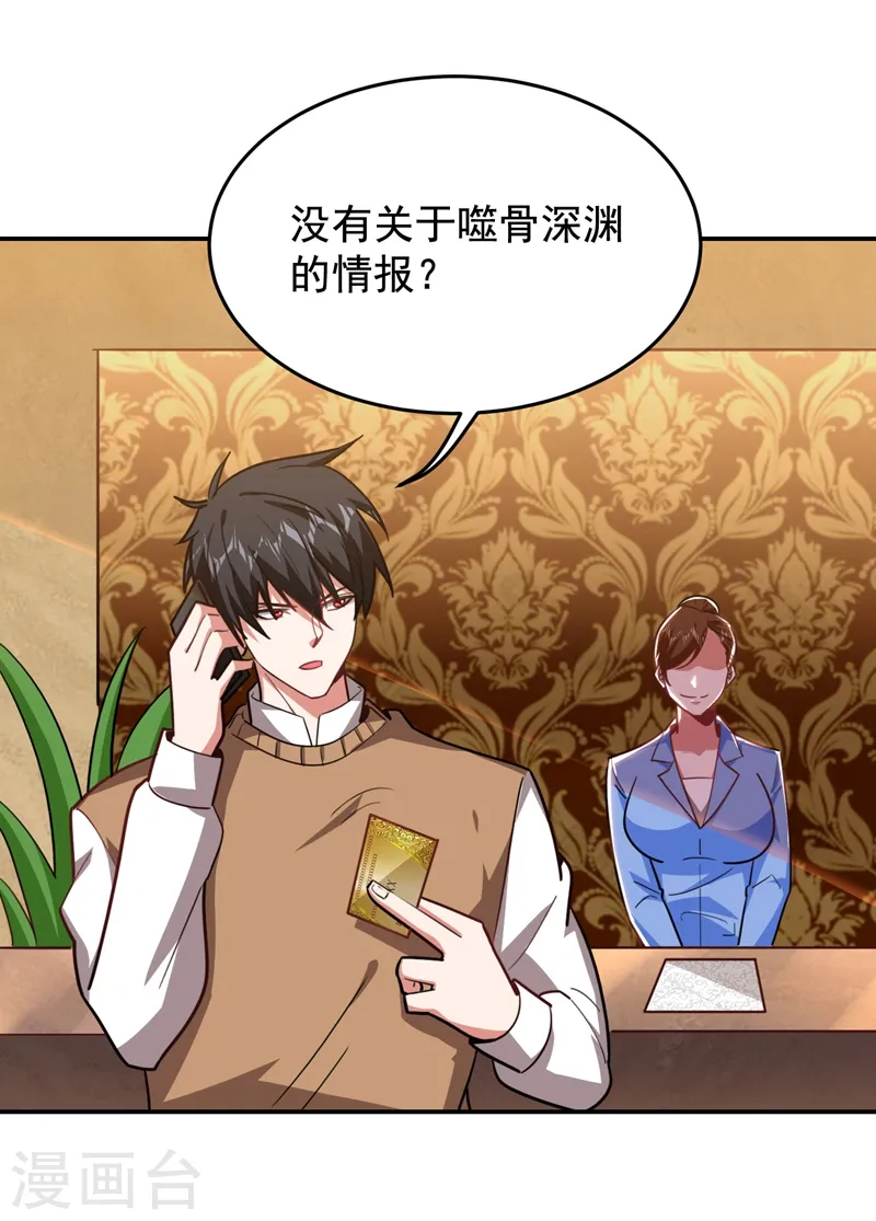 第183话 救命恩人 第19页
