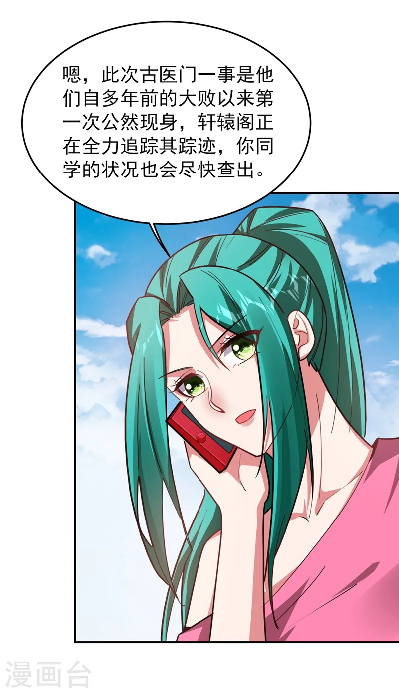 第183话 救命恩人 第20页